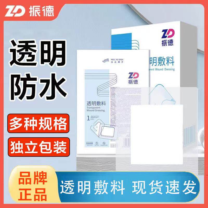 振德医用无菌透明敷料