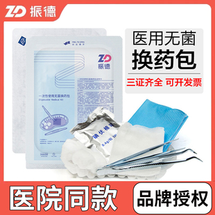 振德一次性无菌换药包医用外伤包扎处理手术伤口术后护理包套装