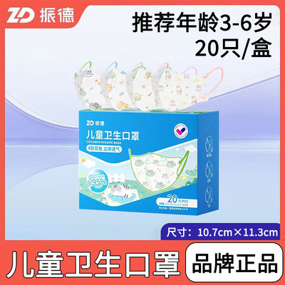 振德儿童3D立体卡通口罩20只装