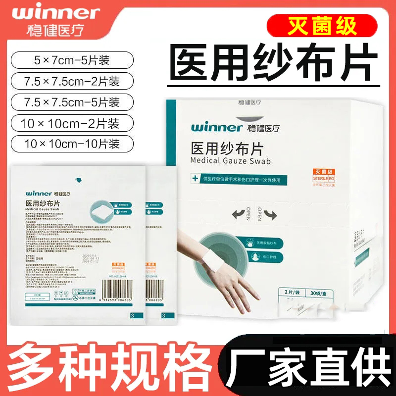 低价冲量！稳健医用纱布块30袋