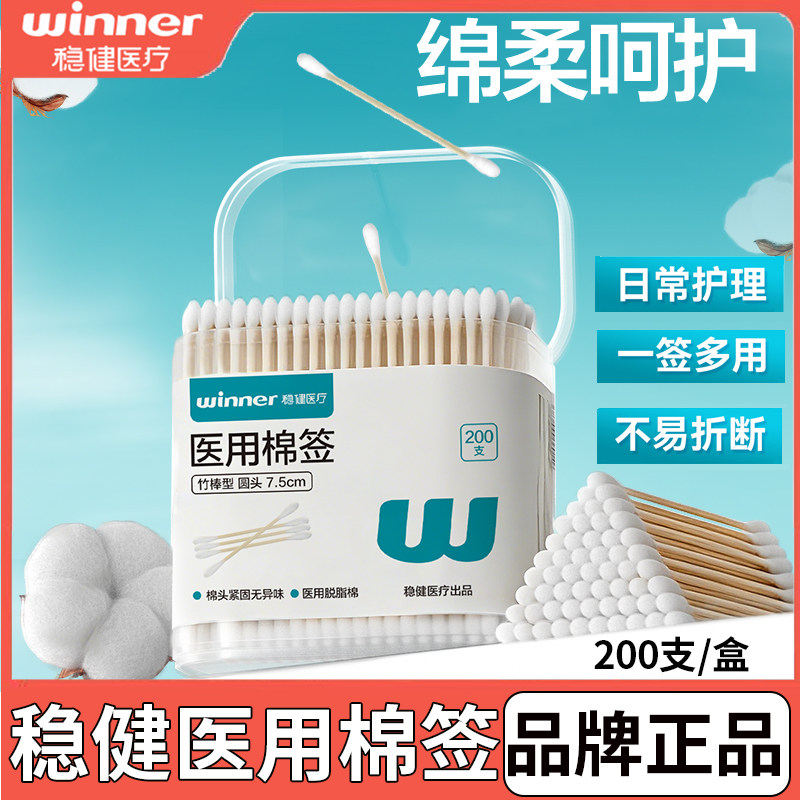 稳健医用棉签非无菌棉棒图片