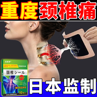 颈椎贴颈椎病专用贴膏压迫神经头晕正品 颈部疼痛非特颈椎膏贴