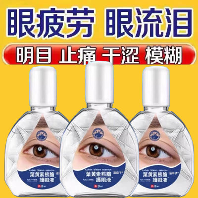 【舒缓眼睛疲劳】叶黄素滴眼液