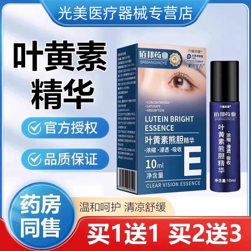 Essence Lutein Esce Essence Яркая жидкость, взрослые и пожилые люди, взрослые и пожилые люди могут использовать защиту глаз подлинный официальный флагманский магазин