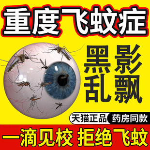 氨碘肽滴眼液飞蚊专症用滴眼液玻璃体混浊进口疗治眼前黑影飘动OA