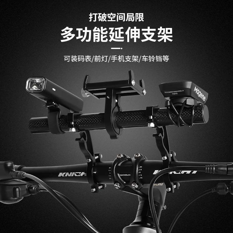 自行车延伸架铝合金扩展架分体把多功能车灯码表支架骑行装备