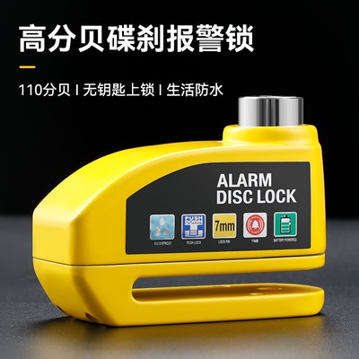 带报警器的锁碟刹锁蹦果碟刹专用