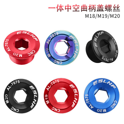 ESLNF铝合金曲柄盖M18自行车M19曲柄螺丝M20山地车BB中轴螺丝配件