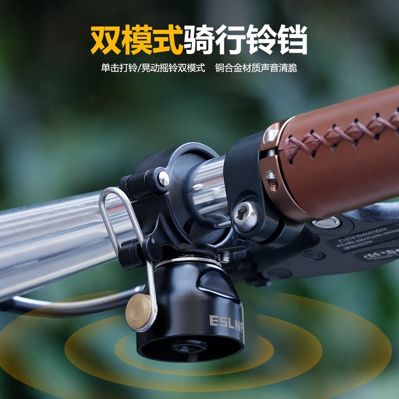 ESLNF山地自行车铃铛铜合金多功能两用公路单车打铃骑行装备配件