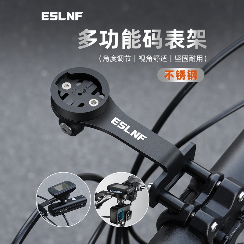 ESLNF山地自行车不锈钢码表架一体下挂灯延长下折弯支架把立延伸