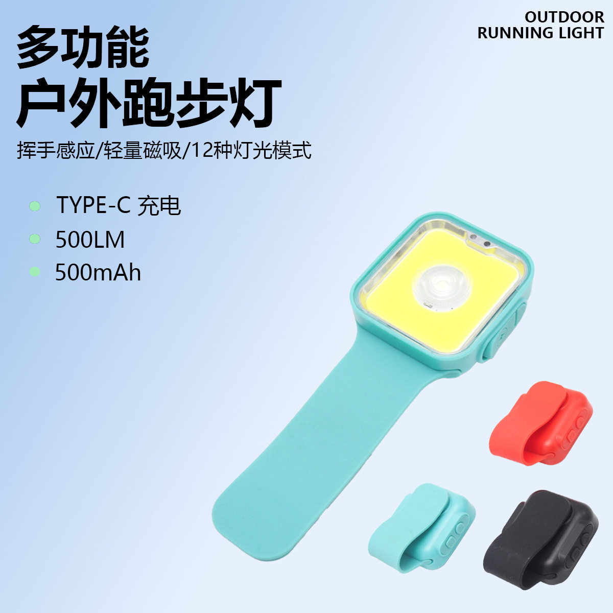 户外跑步灯多功能硅胶照明灯USB长续航500流明磁吸挥手感应应急灯