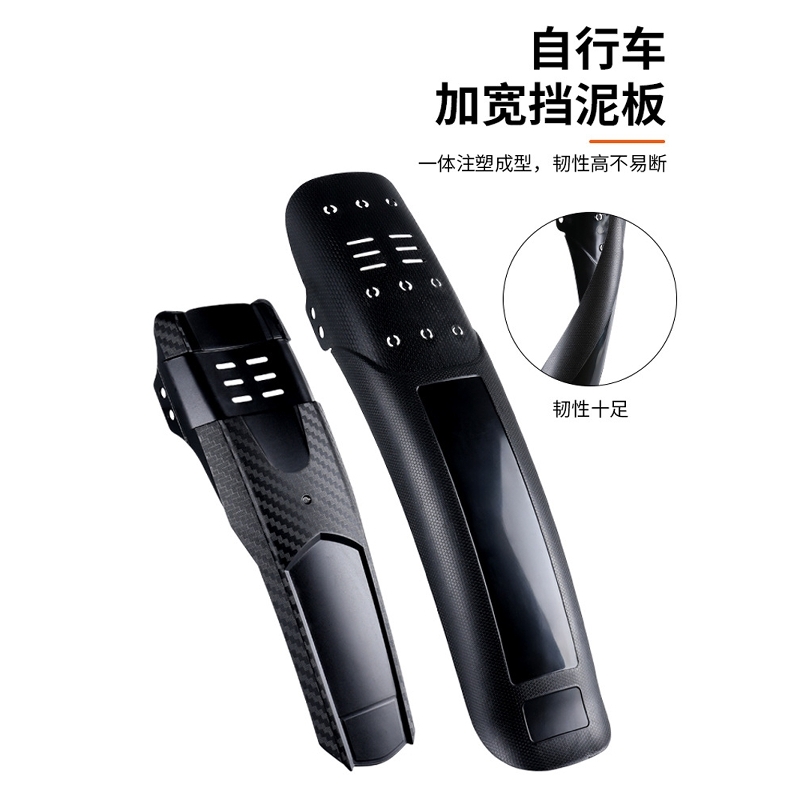 自行车挡泥板山地车前后通用泥瓦加长硬壳泥除挡水板单车骑行配件