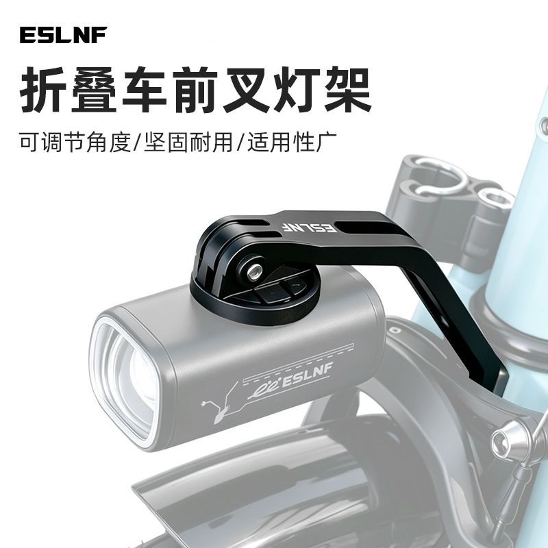 ESLNF适用小布折叠车前灯支架铝合金吊装灯架运动相机底座配件