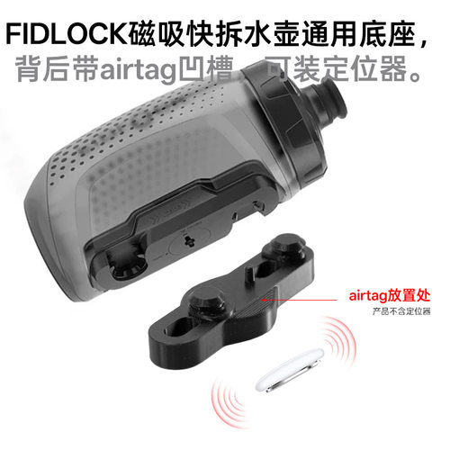适用FIDLOCK磁吸快拆超轻水壶架可放airtag定位器水壶架水杯支架