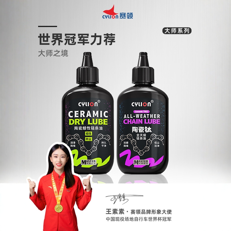 赛领陶瓷钛全天候链条油荧光检漏自行车摩托车车链子养护油润滑油