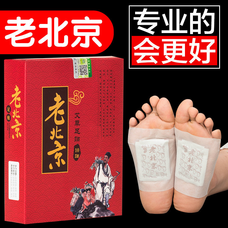 正品老北京足贴艾灸调理身体除濕排毒艾叶祛濕气重除睡眠脚贴艾草