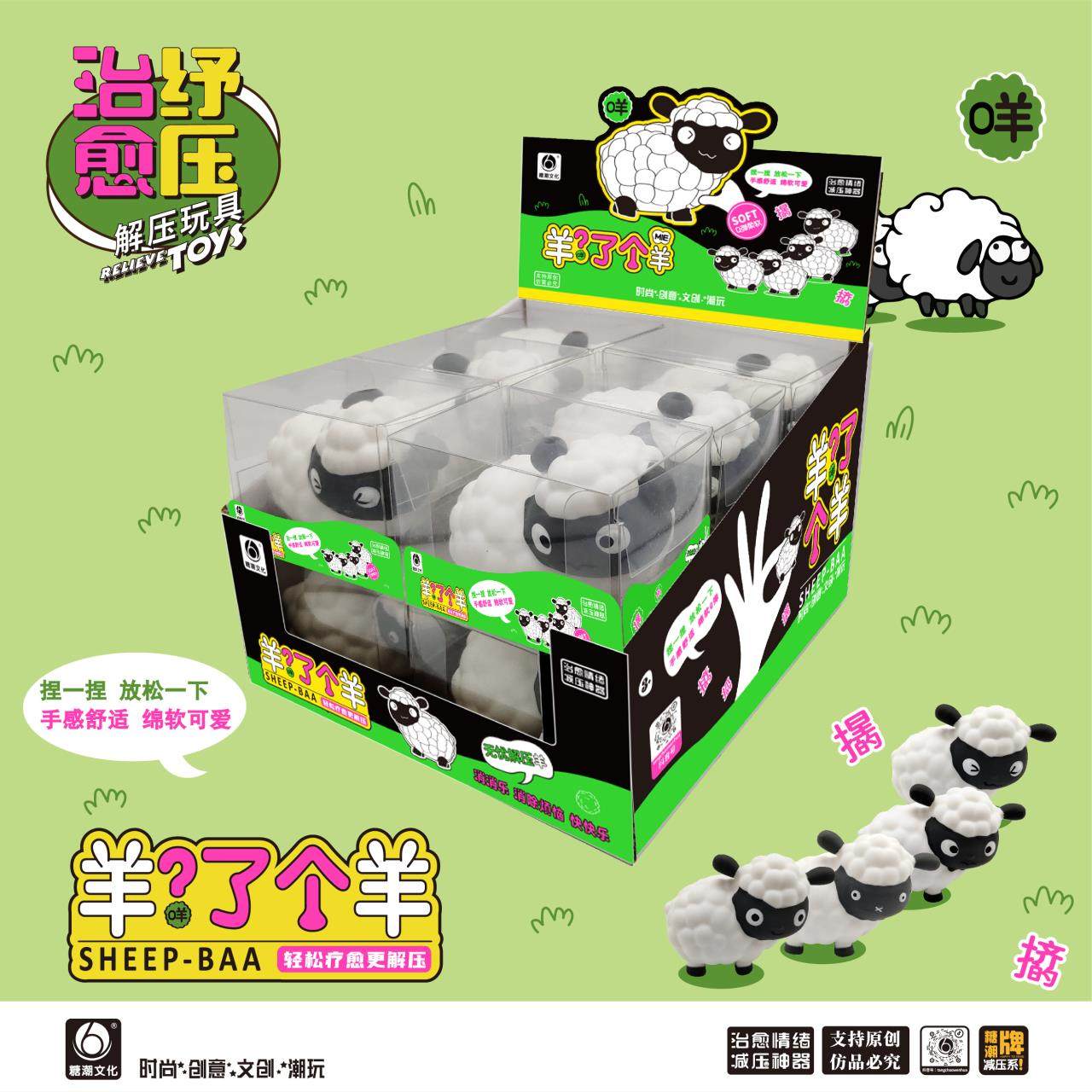 养羊了个羊解压神器益智捏捏乐创意小动物发泄减压成人发泄豆腐球