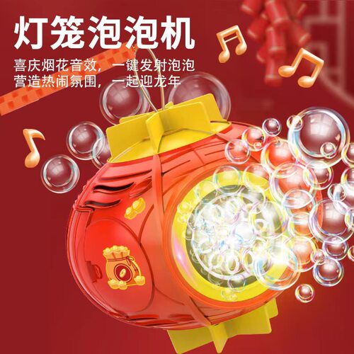 全自动充电手提灯笼泡泡机2024龙年春节年货礼品礼物儿童吹泡玩具