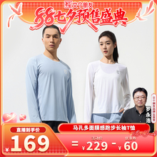 【交个朋友七夕盛典】马孔多面膜感跑步长袖T恤水润清爽防晒抗菌