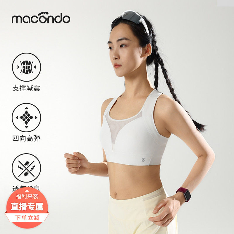马孔多跑步运动内衣女防震除臭