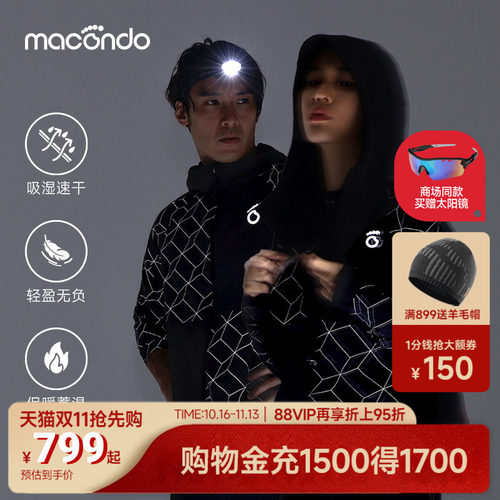 【商场同款】马孔多360°反光夜跑外套 连帽款吸湿速干透气保暖
