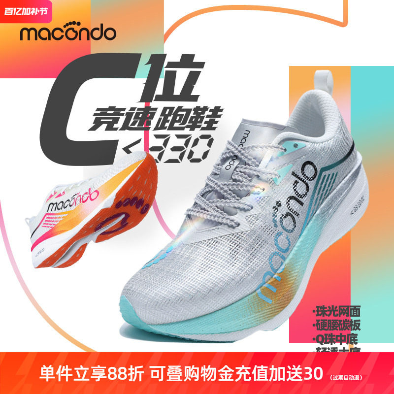 马孔多C位竞速跑鞋男女款运动鞋超轻减震鞋碳板马拉松专业跑步鞋