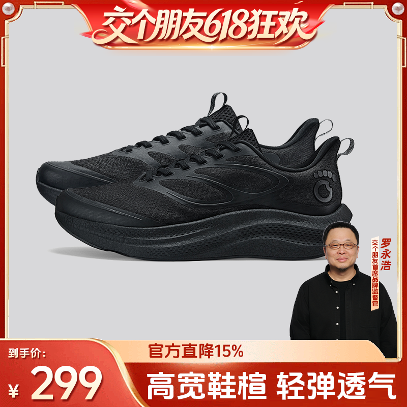 【交个朋友】慢跑者2.0慢跑鞋男款女款高宽鞋楦轻弹透气