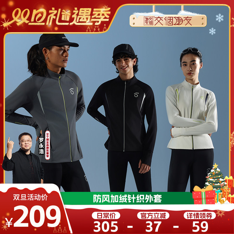 【交个朋友双旦礼遇季】马孔多防风加绒针织外套6.0