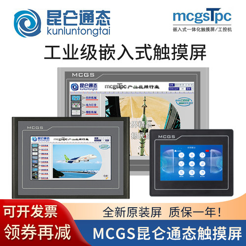 MCGS昆仑通态触摸屏物联网可选