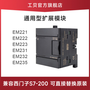 223 EM231 200西门子PLC扩展模块EM221 232 235CN 222 国产兼容S7