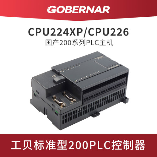 工贝plc控制器cpu224xp、226CN