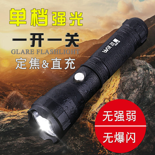 单档开关定焦强光充电迷你手电筒