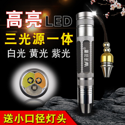 照玉石小口径翡翠珠宝文玩手电筒