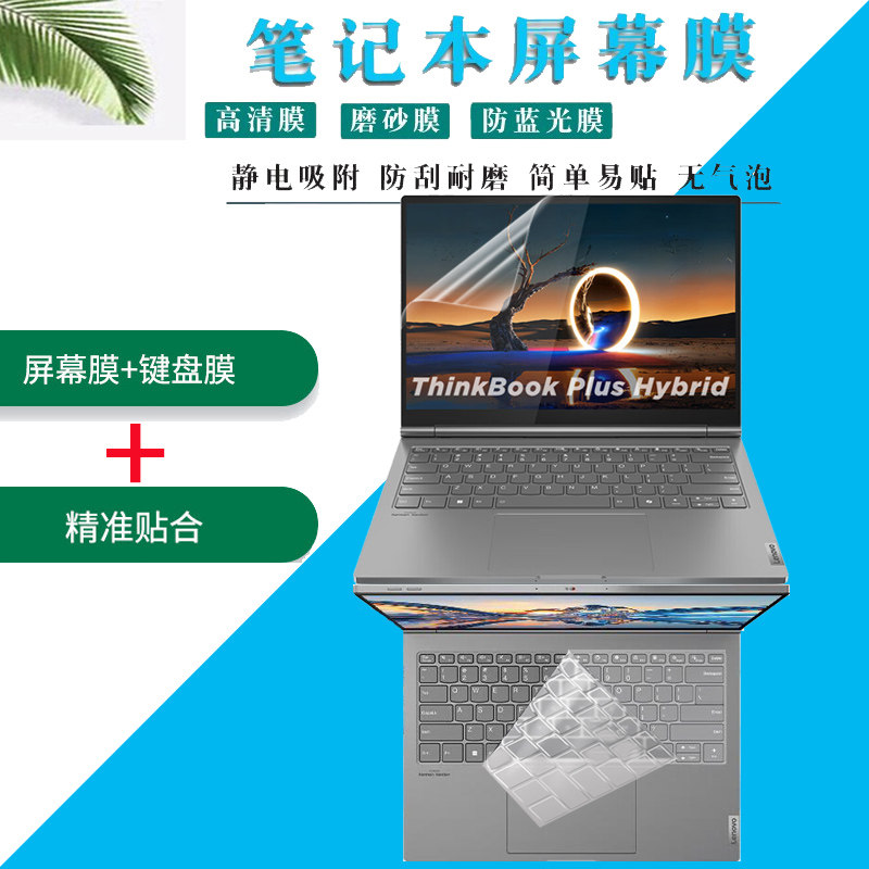 一对一专用键位，隐私防窥膜，高清抗蓝光膜