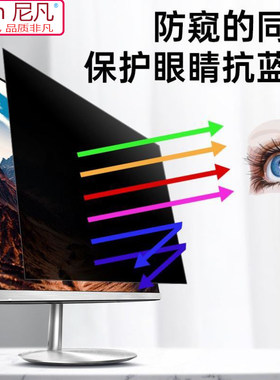 尼凡台式电脑显示器防窥膜