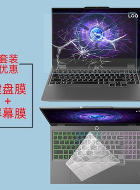 适用于联想GeekPro G5000 IRX9笔记本键盘膜IRH8/ APH8电脑高清防蓝光LOQ 15ARP9/AHP9屏幕膜保护隐私防窥膜