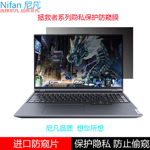 15.6英寸联想拯救者Y7000P笔记本电脑防窥膜16隐私R9000P贴膜IdeaPad14s防刮R9000X商务R9000K保护14防偷看贴