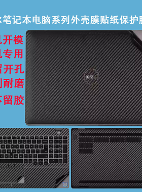 适用戴尔Precision5690/5680贴纸7680/7670外壳膜5490/5480笔记本电脑7780/7770外壳膜3490/3480机身贴膜3591