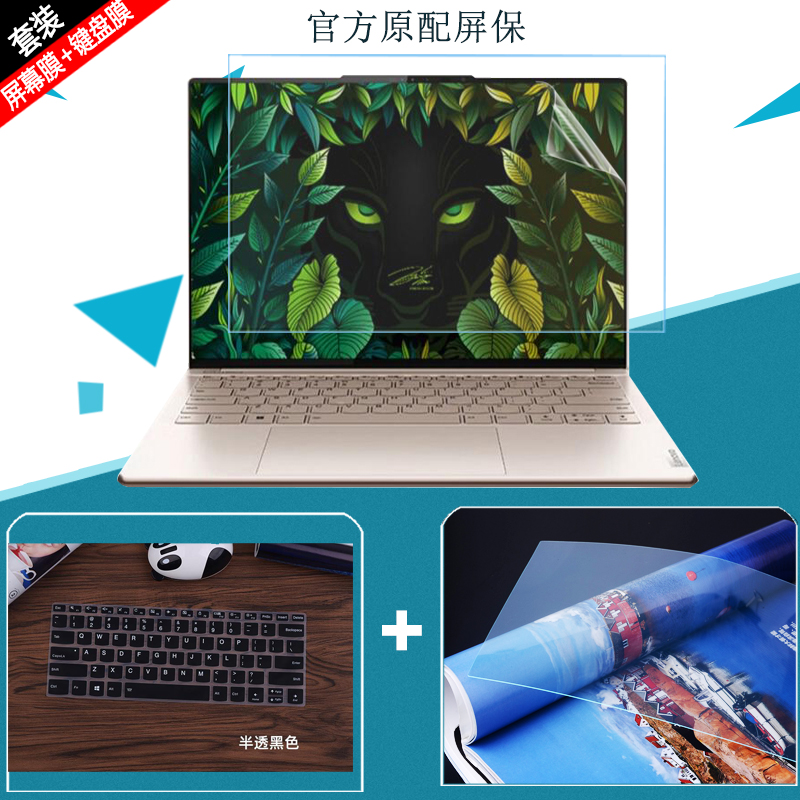 联想YOGA Air 14s 2022电脑防尘键盘膜特别款笔记本屏幕膜小新Air 14 2023防蓝光保护膜14c防刮高清膜防窥膜-封面