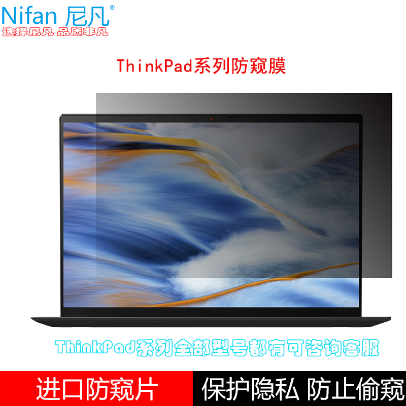 防偷窥保护膜防窥膜联想ThinkPad