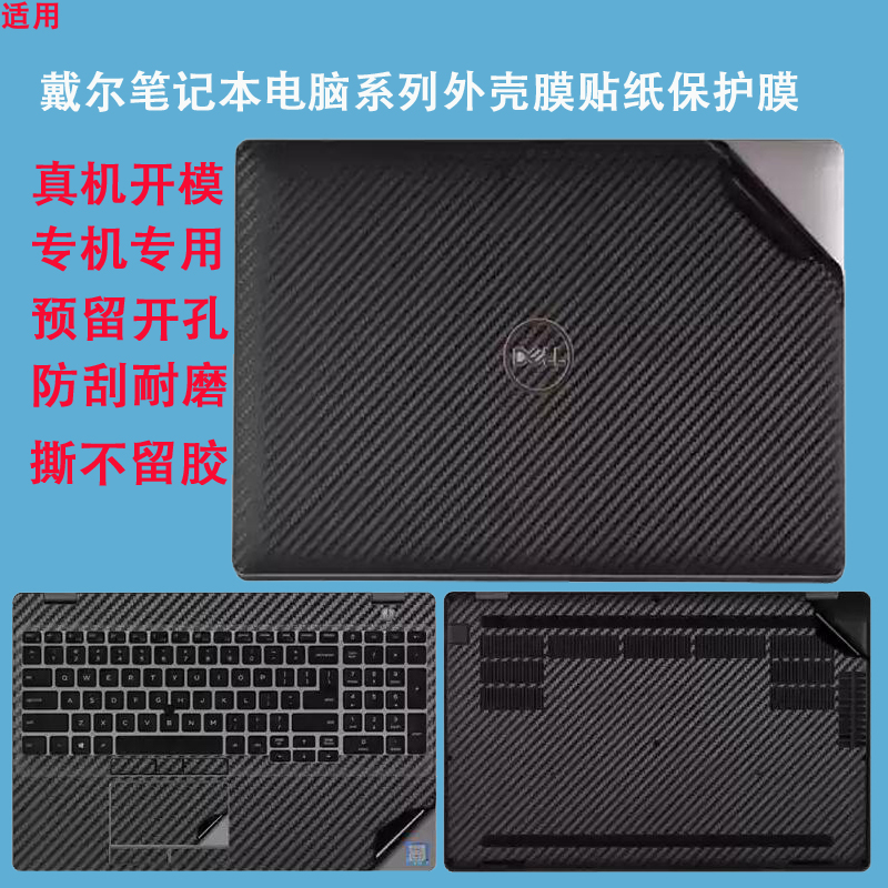 适用戴尔灵越笔记本电脑外壳膜