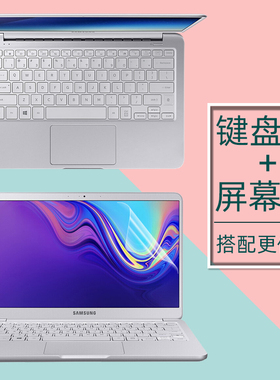 适用于13.3寸三星星曜Pen-pro NP930SBE电脑贴膜930XBE屏幕保护键盘膜900X3T/X3N键位防尘罩垫