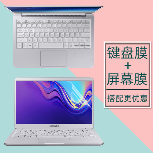 适用于13.3寸三星星曜垫电脑贴膜