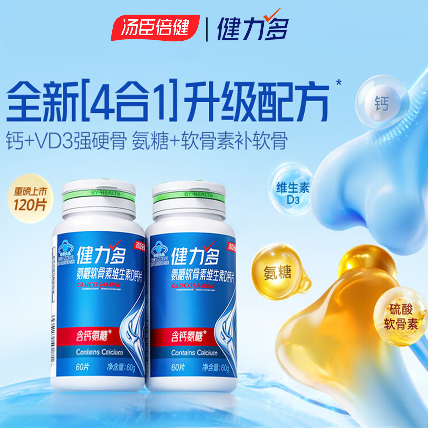 【假一赔十】中老年补钙钙片
