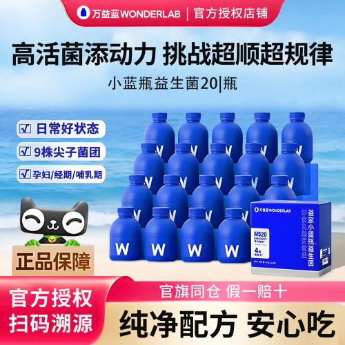 wonderlab/万益蓝益生菌肠健康