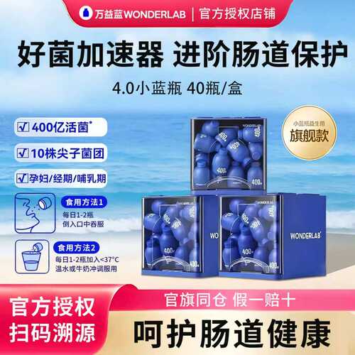 WonderLab/万益蓝益生菌肠道健康