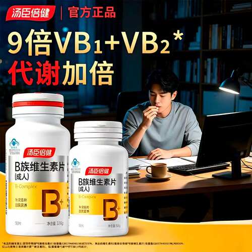 【买一送一】B族维生素90片