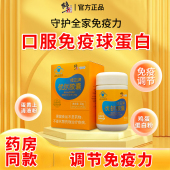 优尔胶囊修正牌免疫球蛋白儿童成人男女中老年调节免疫力增强抵抗
