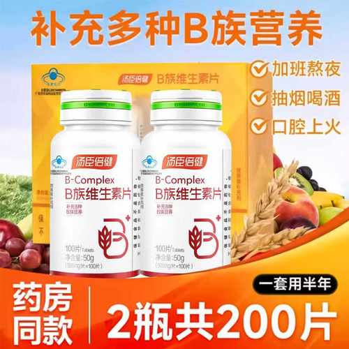 【新日期】B族复合维生素