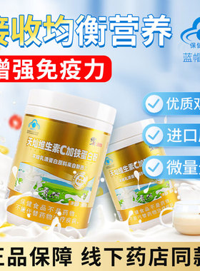 修正维生素C加铁蛋白质粉中老年增强免疫力大豆营养维e粉沛怡成人